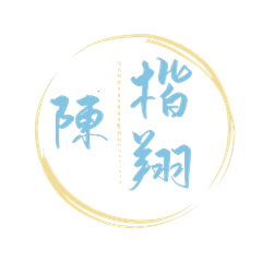陳楷翔 — Chen Kai Xiang, personal seal